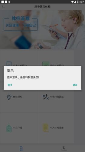 新华医院体检app图3