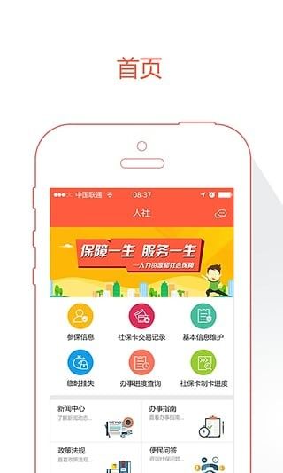 天津人社app最新版图1