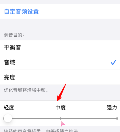 苹果iOS14怎么设置耳机调节[多图]