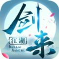 剑来江湖我在江湖最新手游官方版 v1.0.1