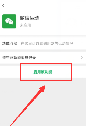 微信怎么启动微信运动和停用微信运动[多图]