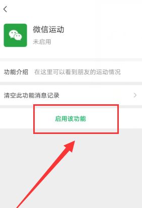 微信怎么启动微信运动和停用微信运动[多图]图片3