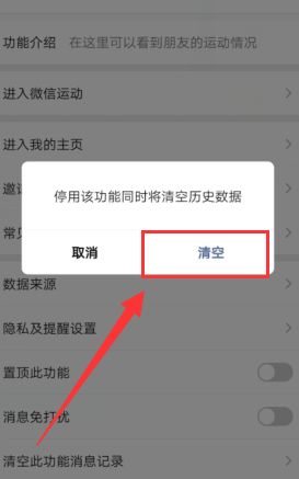 微信怎么启动微信运动和停用微信运动[多图]图片5