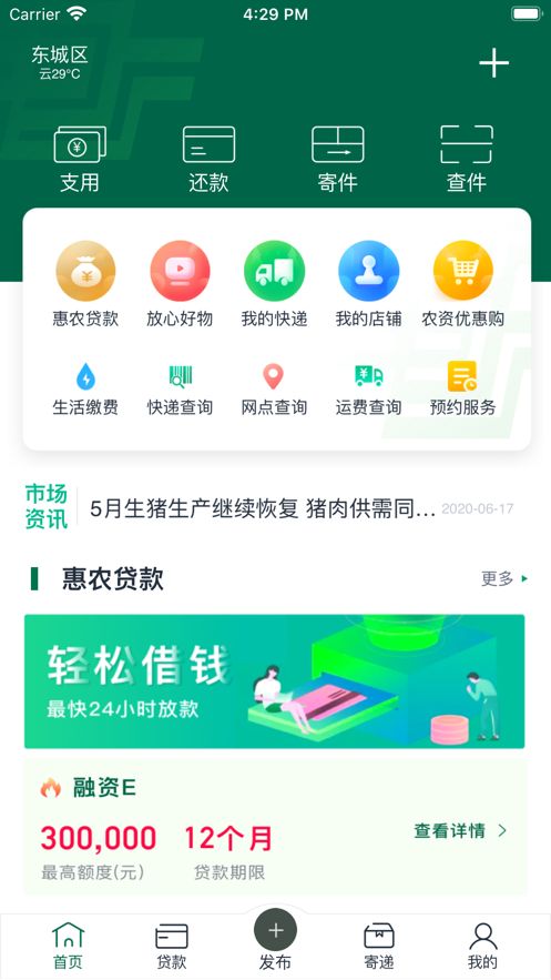 中邮惠农app最新图3