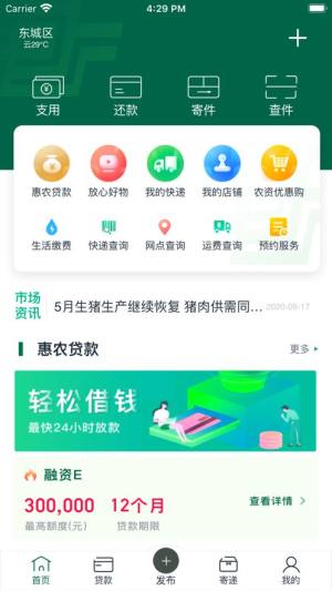 中邮惠农app图3