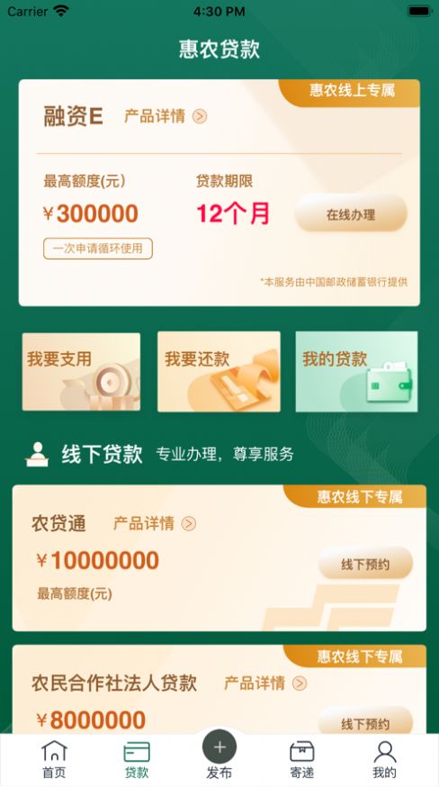 中邮惠农app图1