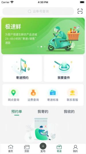 中邮惠农电商扶贫软件app官方版图片1