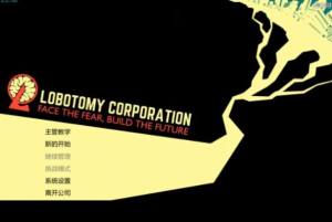 脑叶公司魔法少女手机版最新版（Lobotomy Corporation）图片1