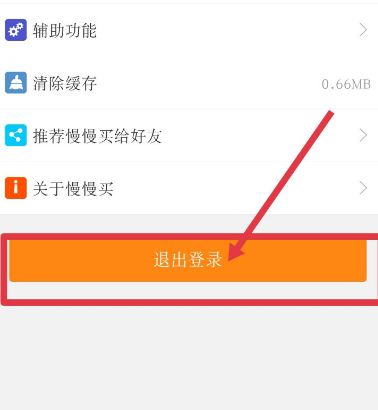 慢慢买如何退出登录[多图]图片4