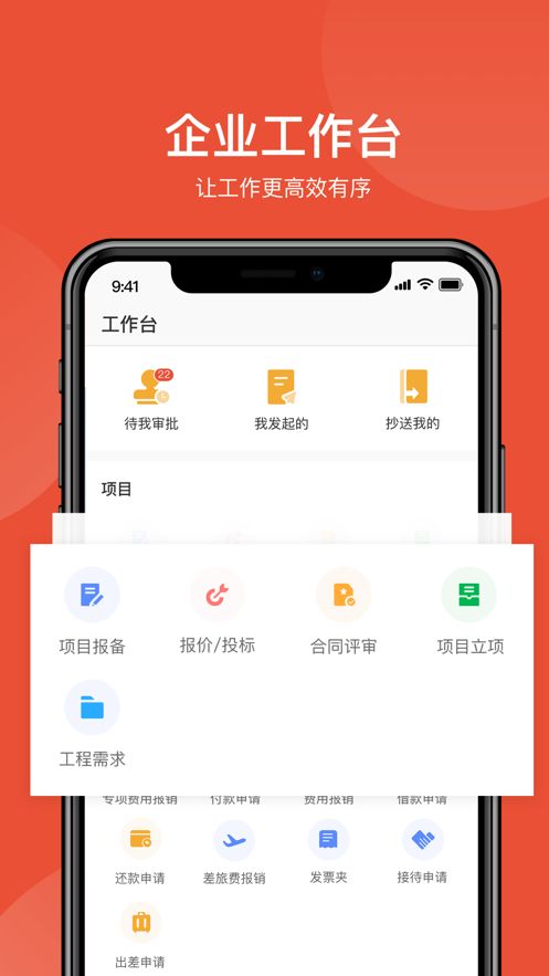 钰翔work app图1