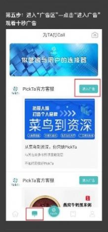 PickTa脉点点app图1