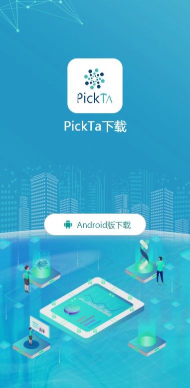 PickTa脉点点app图2