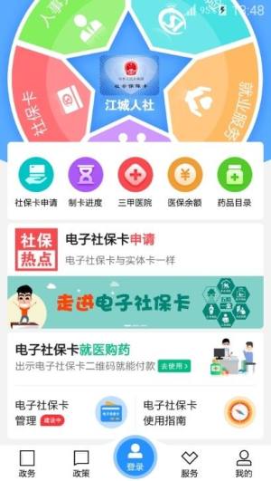 江城人社app图3