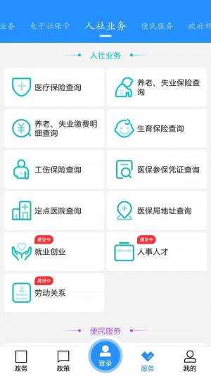 江城人社app图1