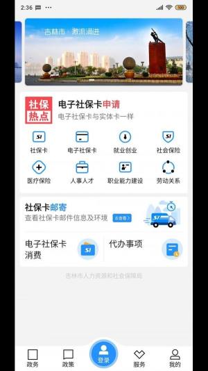 江城人社局app官方手机版图片1