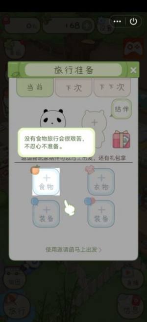 熊猫去哪儿最新红包版图3