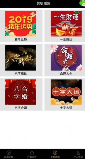阳宅风水罗盘下载全能罗盘安装到手机app图片1