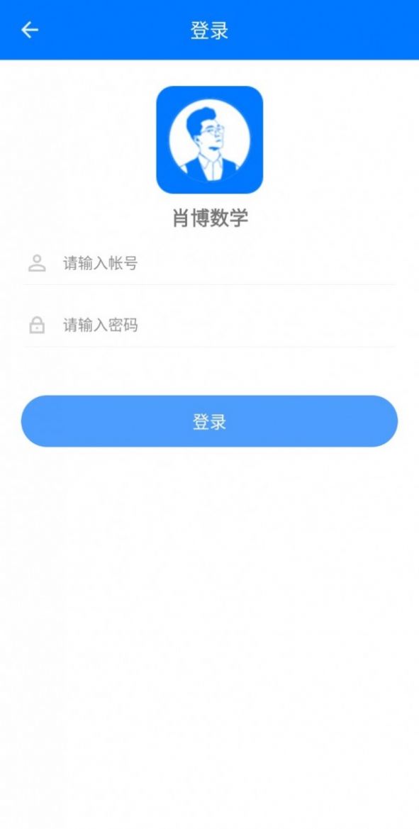 肖博教育app图3