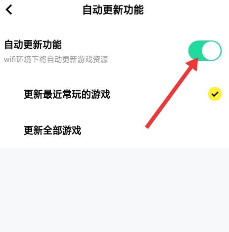 玩吧怎么关闭自动更新功能[多图]图片4