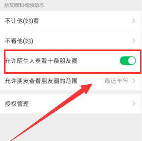 微信怎么允许陌生人查看十条朋友圈[多图]