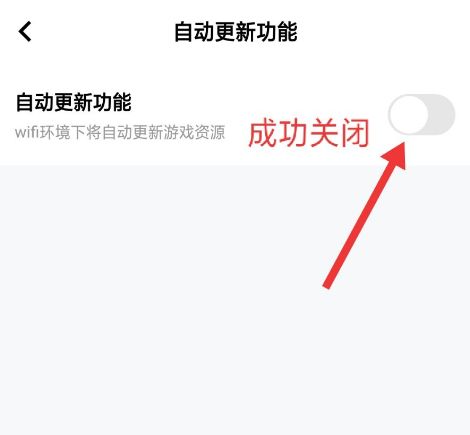 玩吧怎么关闭自动更新功能[多图]图片5