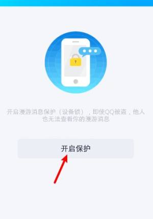 qq怎么关闭消息漫游安全验证独立密码图片6