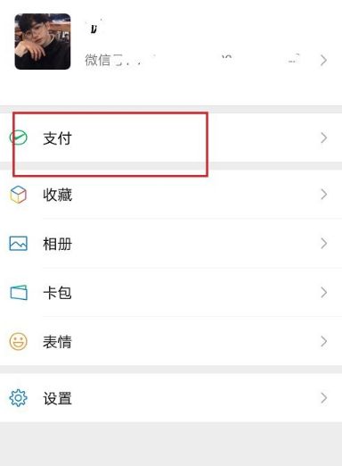 微信绑定身份证提示超限怎么办[多图]图片3