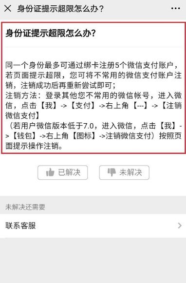 微信绑定身份证提示超限怎么办[多图]图片1