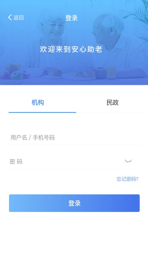 安心助老app图1