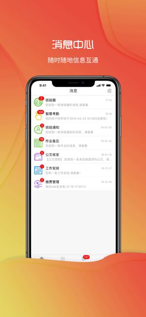 桐乡教育app下载手机图3
