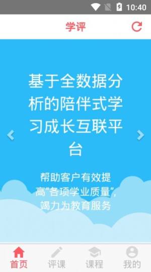 学评在线官方版图3