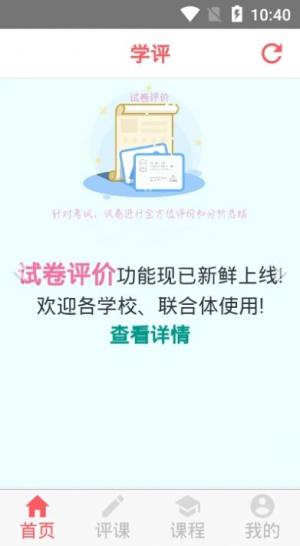 学评在线官方版图1