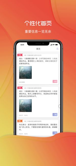 桐乡教育app下载手机图1
