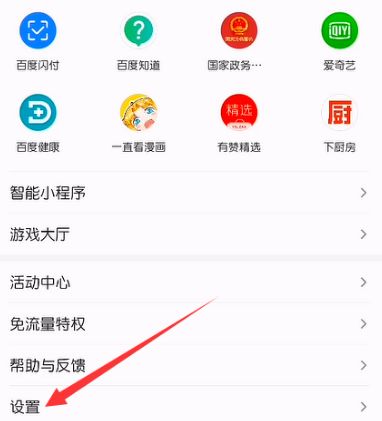 百度APP怎么关闭通知栏快速搜索[多图]图片3