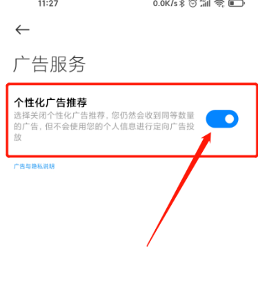 MIUI12广告怎么关[多图]