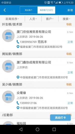 深圳企微宝软件app定位图片1