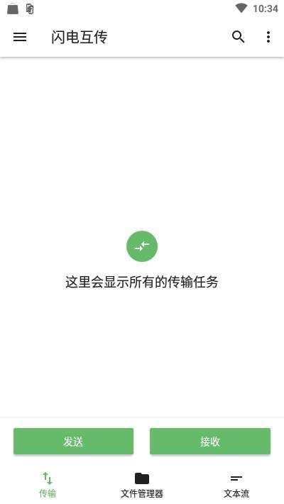 闪电互传app图1