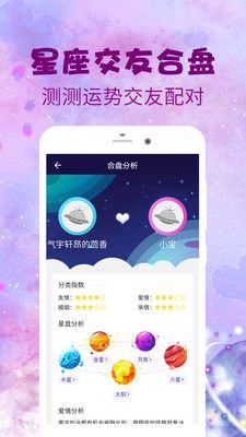 学测星座app图3