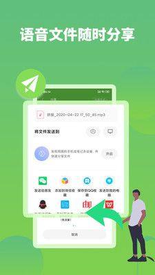 微信语音合成软件图3