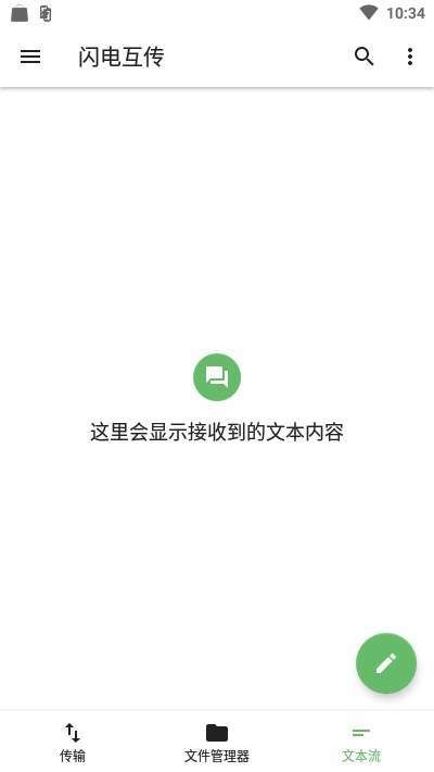 闪电互传app图3