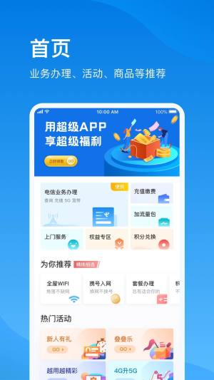 上海电信app图3