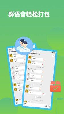 微信语音合成软件手机版图片1