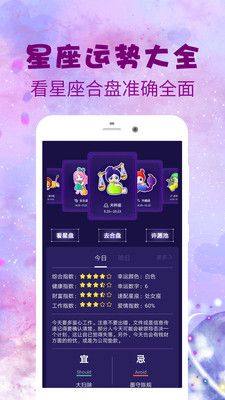 学测星座app官方手机版图片1