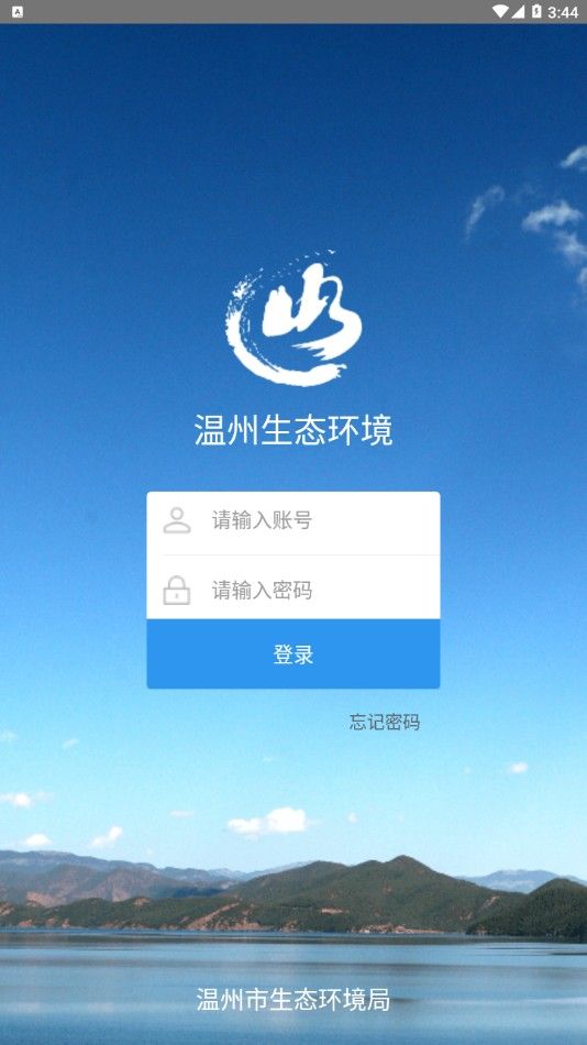 温州生态环境app图2