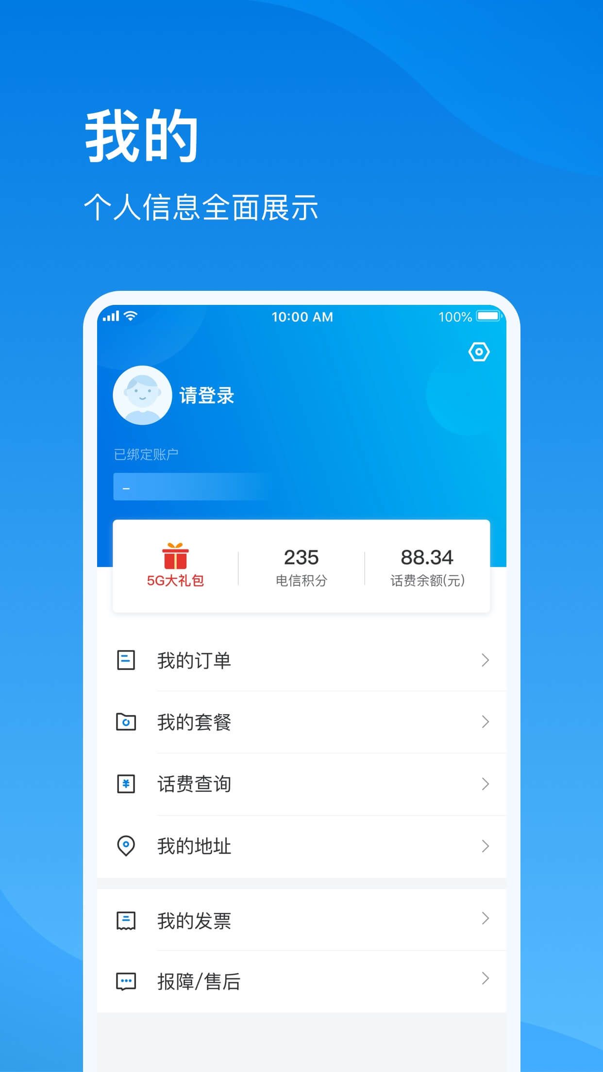 上海电信app图2