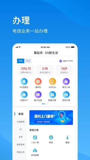 上海电信app官方客户端图片1