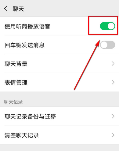 微信怎么开启使用听筒播放声音[多图]