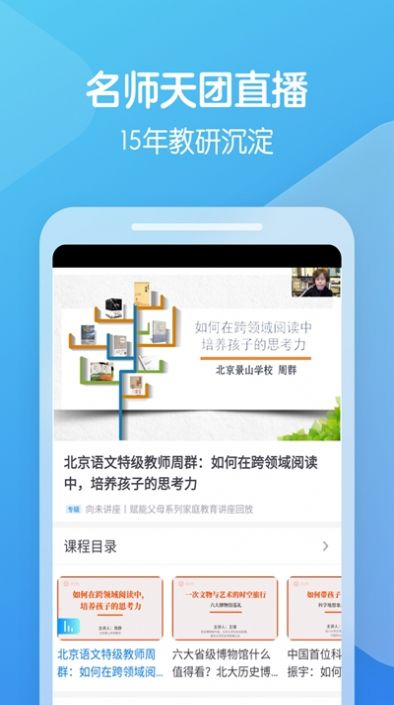 向未课堂app图1