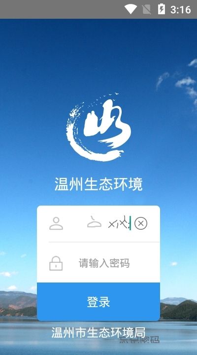 温州智慧环保app图2