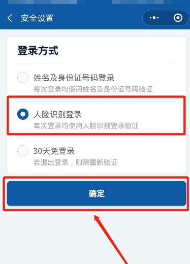 微信国务院客户端小程序怎么设置人脸识别登录[多图]